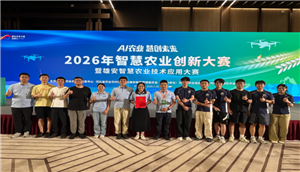 江苏省农科院智能采摘机器人荣获2026年智慧农业创新大赛暨雄安智慧农业技术应用大赛全国第四名