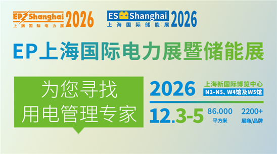 第三十三届中国国际电力设备及技术展览会